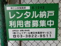 杉並区「西荻窪」駅 第三上荻高架納戸 画像4