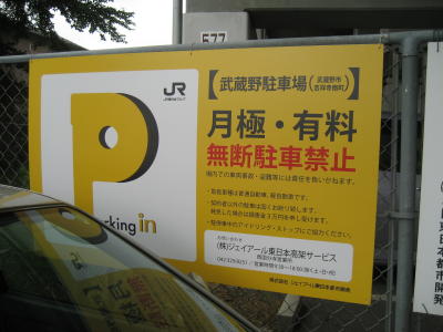 東京都武蔵野市 画像1