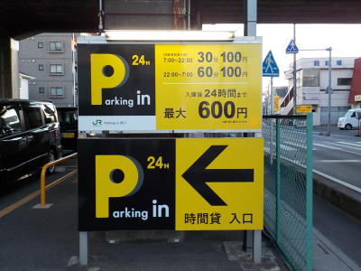 吉川市「吉川」駅 Parking in 吉川 画像1