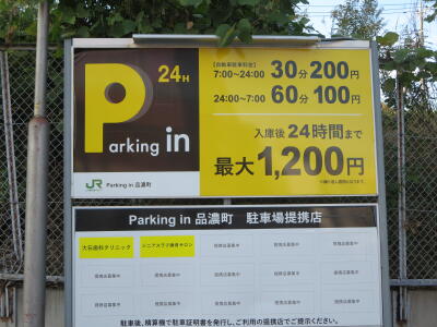 横浜市戸塚区「東戸塚」駅 Parking in 品濃町 画像1