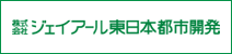 ジェイアール東日本都市開発