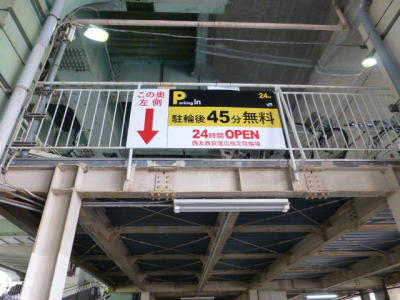 杉並区「西荻窪」駅 Parking in 西荻窪駅前第2駐輪場 画像1