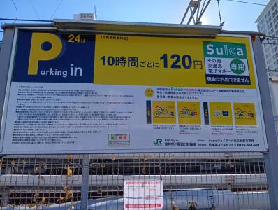 横浜市神奈川区「東神奈川」駅 Parking in 東神奈川駅西口駐輪場 画像1