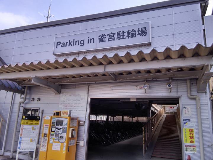 宇都宮市 雀宮 駅 月極駐車場時間貸駐車場 Parking In 雀宮駐輪場 株 ジェイアール東日本高架サービス