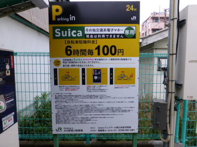 横浜市神奈川区「大口」駅 Parking in  大口駅東口駐輪場 画像1