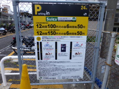 横浜市神奈川区「大口」駅 Parking in  大口駅東口第2駐輪場 画像1