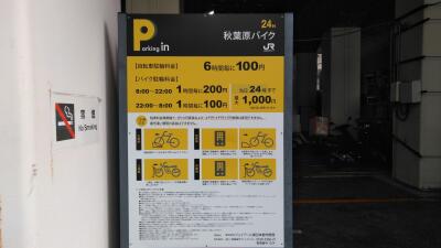 千代田区「秋葉原」駅 Parking in 秋葉原バイク 画像1