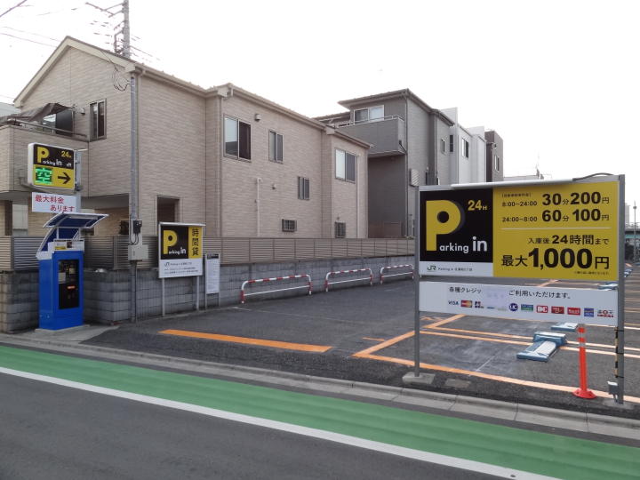 さいたま市浦和区 北浦和 駅 時間貸駐車場 Parking In 北浦和５丁目 株 ジェイアール東日本高架サービス