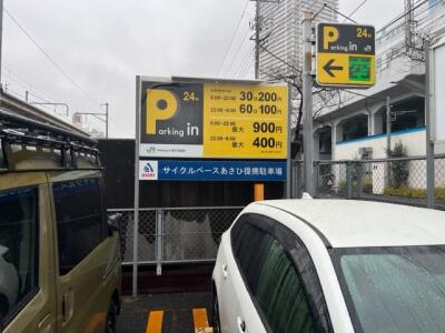 荒川区「南千住」駅 Parking in 南千住駅前 画像1