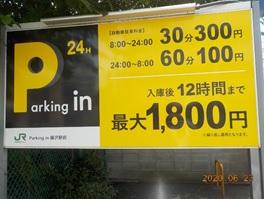 藤沢市「藤沢」駅 Parking in 藤沢駅前 画像1