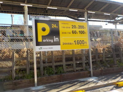 横浜市港北区「菊名」駅 Parking in 菊名駅前 画像1