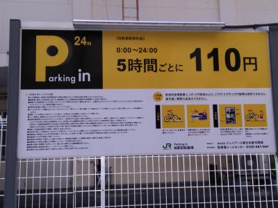 柏市「柏」駅 Parking in 柏駅前駐輪場 画像1