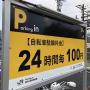川崎市高津区「津田山」駅 Parking ㏌ 津田山駅前駐輪場 画像3