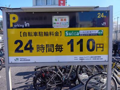 川崎市高津区「津田山」駅 Parking ㏌ 津田山駅前駐輪場 画像1