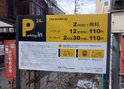 横浜市緑区「中山」駅 Parking in ビーンズ中山指定駐輪場 画像1