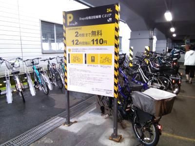 船橋市「船橋」駅 Parking in Shapo船橋店駐輪場C 画像1