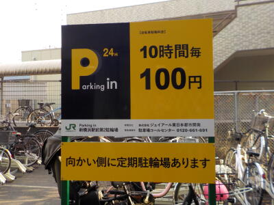 横浜市港北区「新横浜」駅 Parking in 新横浜駅前第2駐輪場 画像1