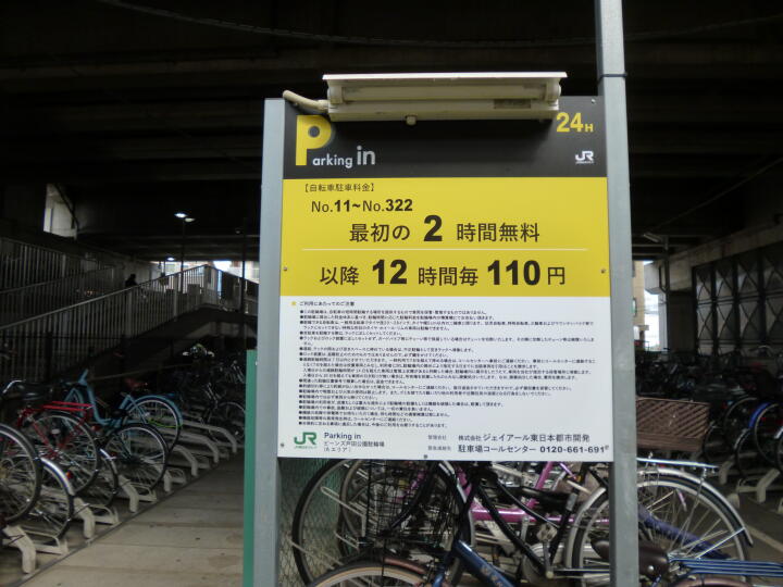 戸田市 戸田公園 駅 時間貸駐車場 Parking In ビーンズ戸田公園駐輪場 株 ジェイアール東日本高架サービス 戸田市 戸田公園 駅 時間貸駐車場 Parking In ビーンズ戸田公園駐輪場 株 ジェイアール東日本高架サービス