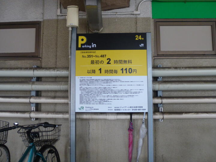 戸田市「戸田公園」駅 Parking in ビーンズ戸田公園駐輪場 画像3