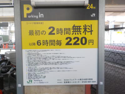 北区「赤羽」駅 Parking in ビーンズ赤羽バイク
