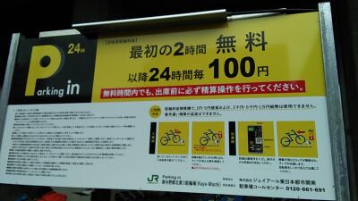 さいたま市中央区「南与野」駅 Parking in 南与野駅北第3駐輪場（Kaya-Machi）　 画像1