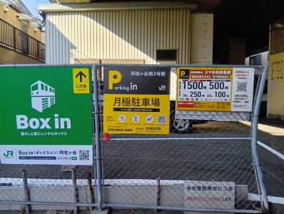 杉並区「阿佐ヶ谷」駅 Parking in 阿佐ヶ谷駅西ScanPa 画像1