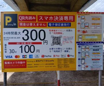 松戸市「新松戸」駅 Parking in 新松戸4丁目ScanPa 画像1